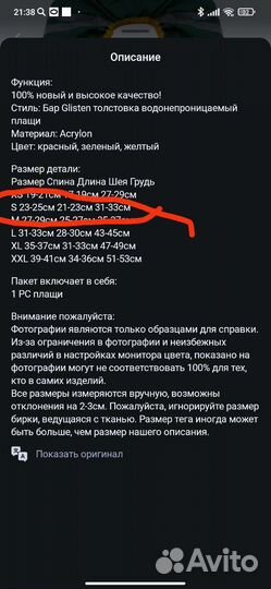 Дождевик для маленькой собаки