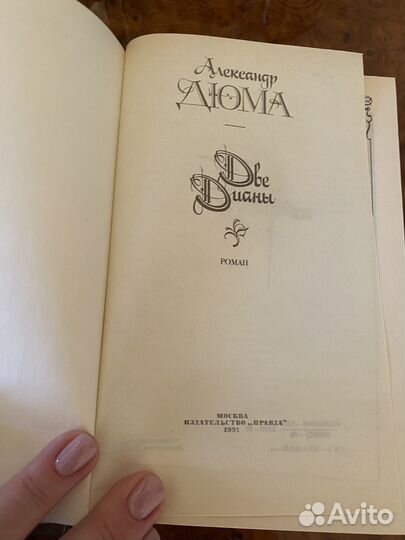 Александр Дюма 