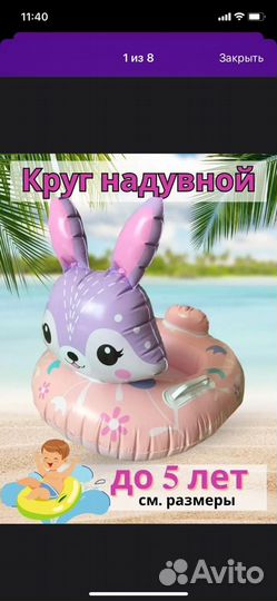 Детский круг для купания