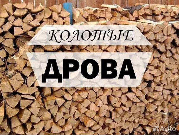 Дрова