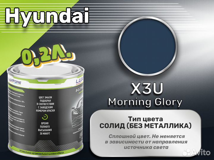 Краска Luxfore 0,2л. (Hyundai X3U Morning Glory)