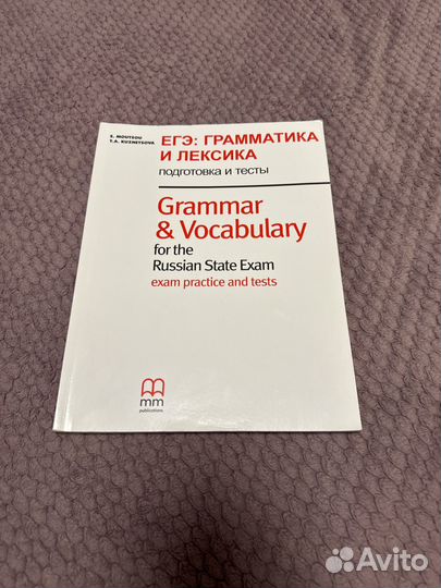 Учебник Grammar&Vocabulary ЕГЭ