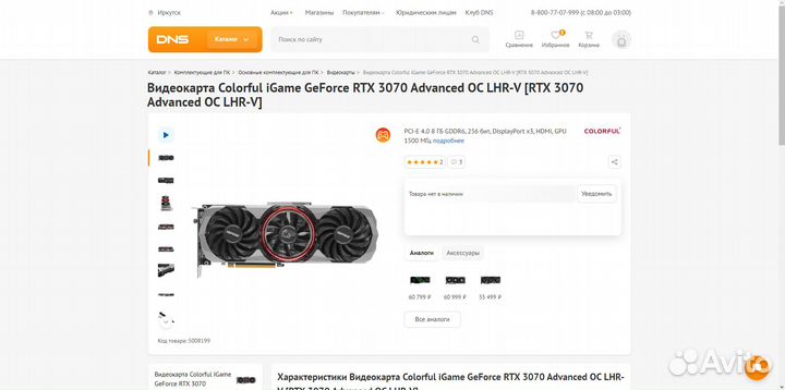 Видеокарта Colorful RTX 3070 Advanced 8Gb