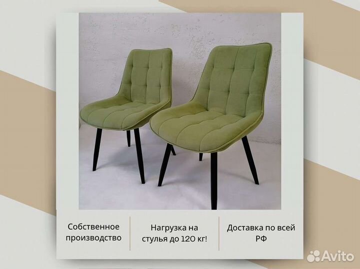 Стул «Румба New»