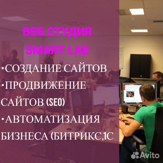 Создание/разработка сайта. Продвижение сайта