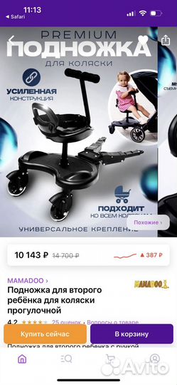 Подножка carello/mamadoo для второго ребенка