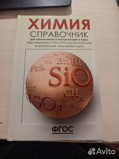 Пособие по химии для подготовки к егэ 10-11 класс