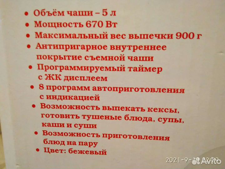 Мультиварка