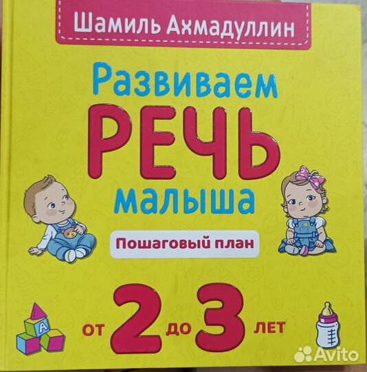 Книжка развиваем речь 2-3 года