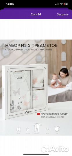 Комплект вещей для новорожденного