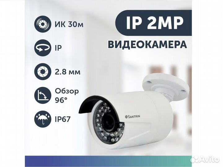 Камера видеонаблюдения уличная 2 Mpix IP