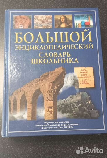 Энциклопедии