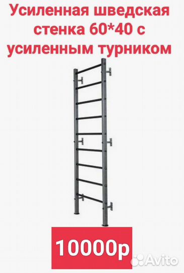 Шведская стенка (ступени пвх) новая