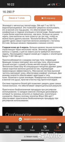 Эпилятор Braun Silk-epil 7