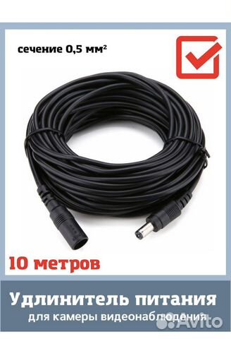 Удлинитель питания для видеокамеры и Wi-Fi роутера