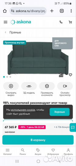 Диван раскладной