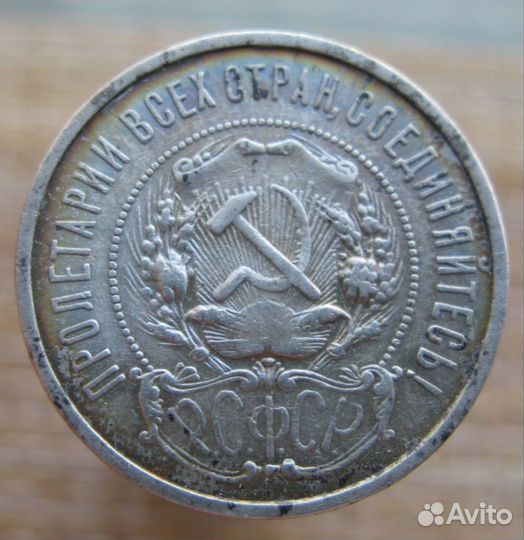 50 копеек 1922г аг и пл