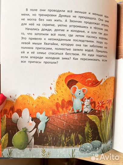 Коньки и копыта, детская книга