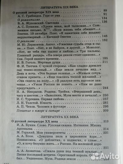 Литература. 9 класс. Учебник-хрестоматия