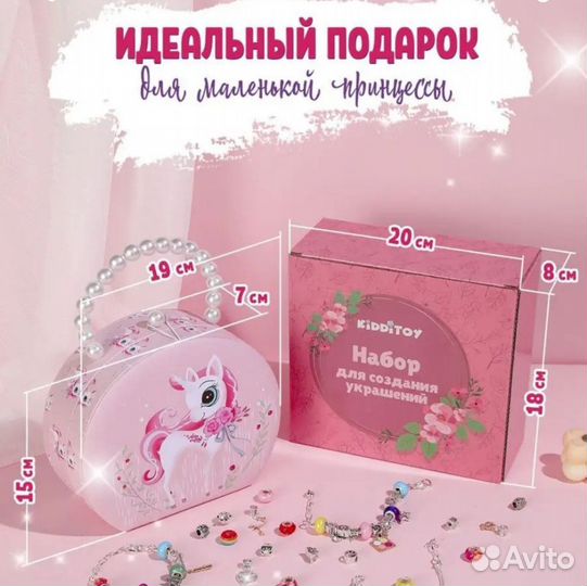 Набор для создания украшений. Новый