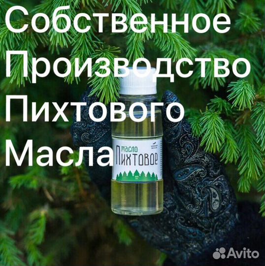 Собственное производство пихтового масло