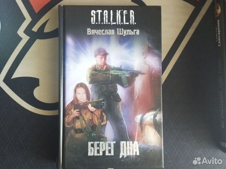 Stalker книга берег дна