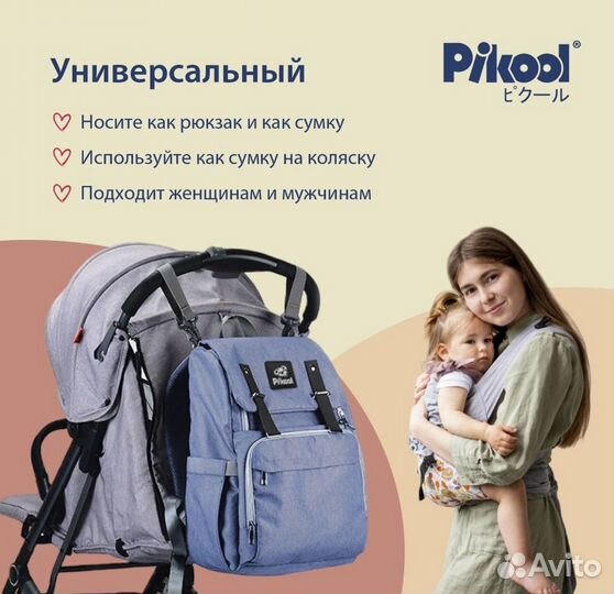 Рюкзак для мам pikool (пикул)