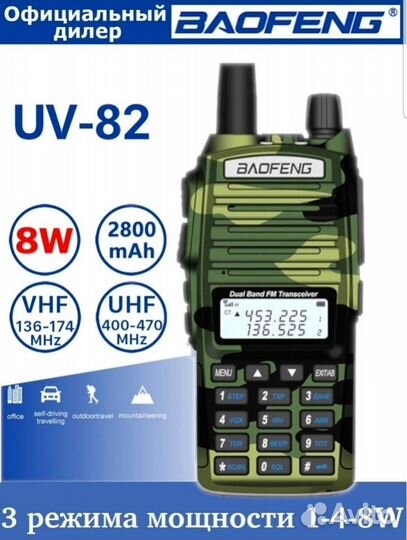 Радиостанция baofeng uv-82 8 ватт чёрные-камуфляж