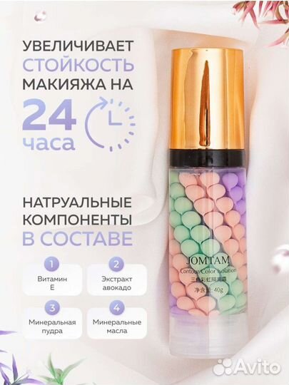 База под макияж