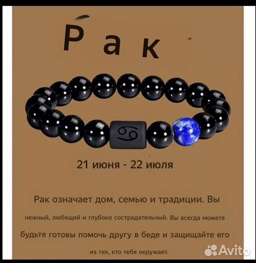 Браслет Рак