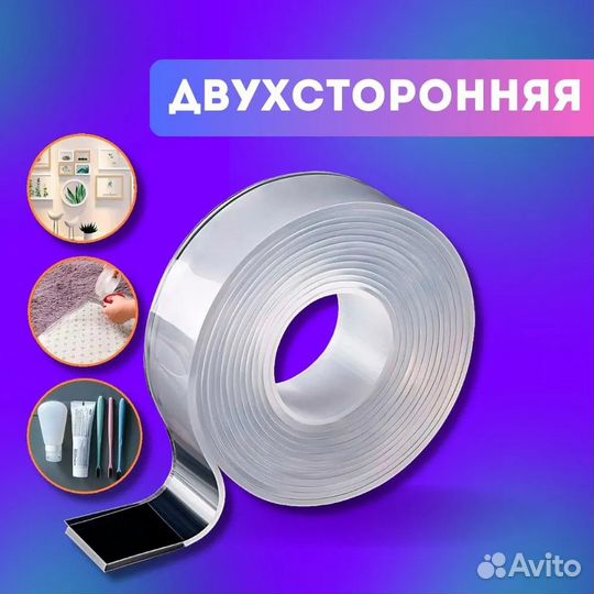 Нано скотч/5 метров/двухстороняя