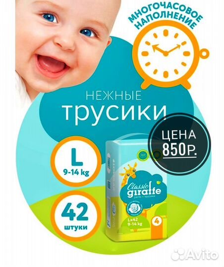 Подгузники трусики Giraffe Classic Lovular 4