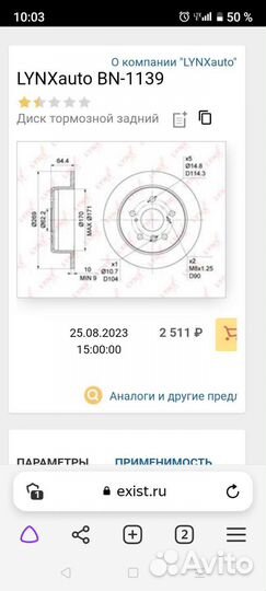 Диск тормозной задний