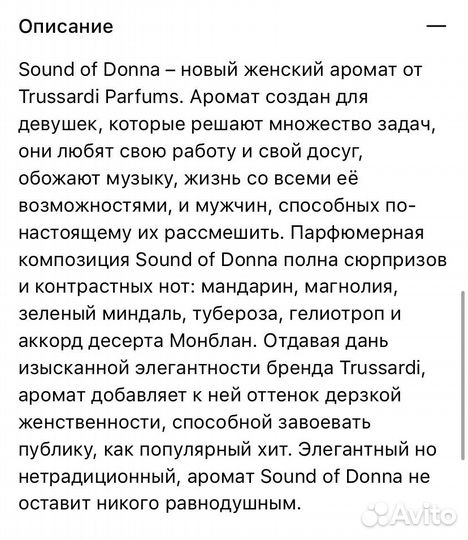 Trussardi sound of donna духи