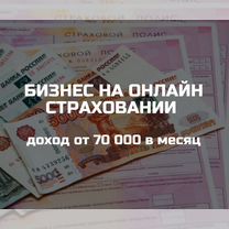 Бизнес с доходом 150 000 в месяц