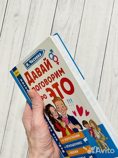 Давай поговорим про это