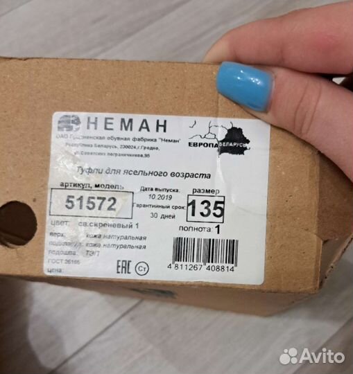 Туфли Неман 135