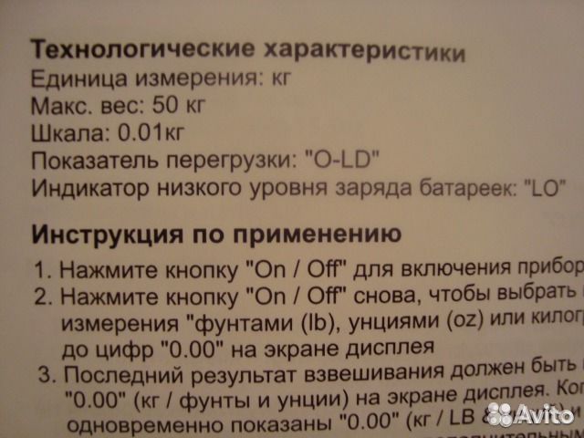 Весы детские