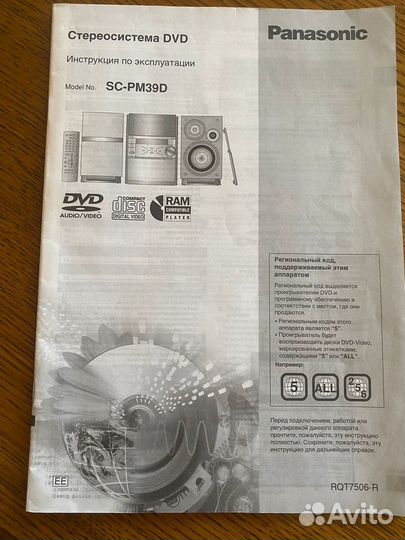 Стереосистема DVD Panasonic