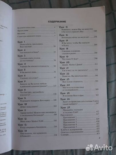 Учебное пособие Японский для всех