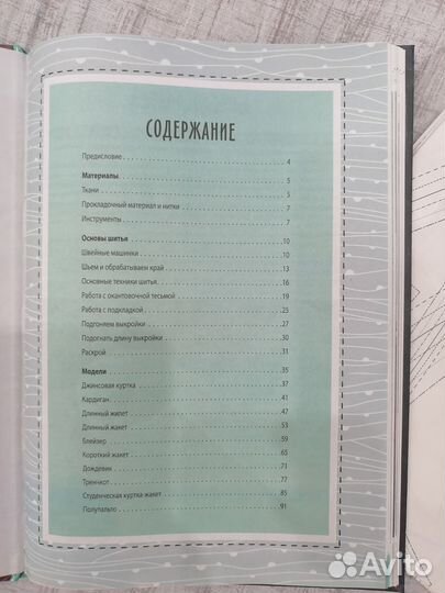 Книга шитье с выкройками