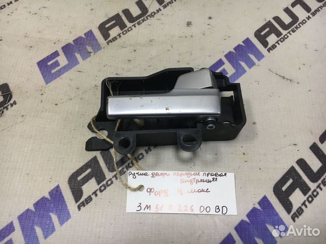 Ручка двери передней внутренняя правая Форд Ц-Макс