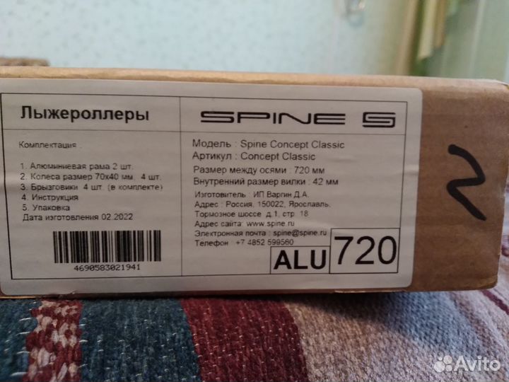 Лыжероллеры Spine Concept Classic (новые)