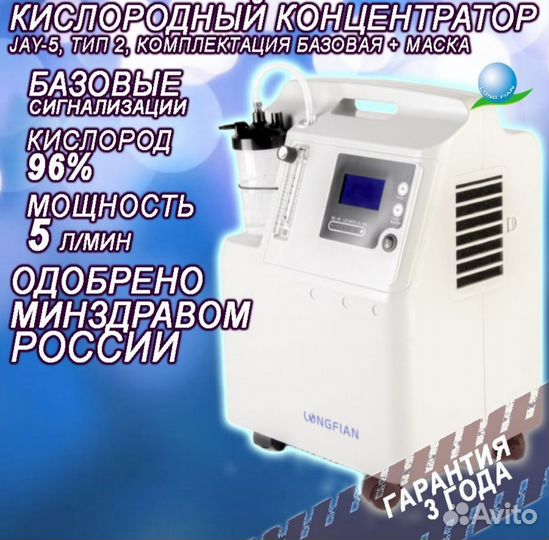 Кислородный концентратор JAY-5A