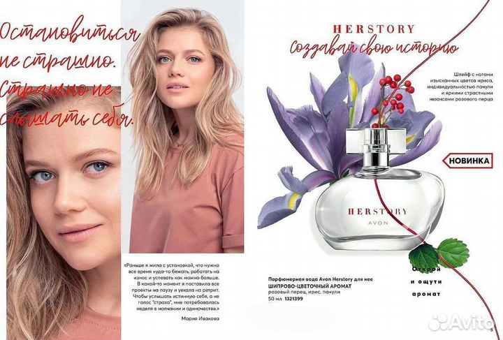 Парфюмерная вода женская Avon Herstory