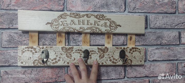 Вешалка для бани