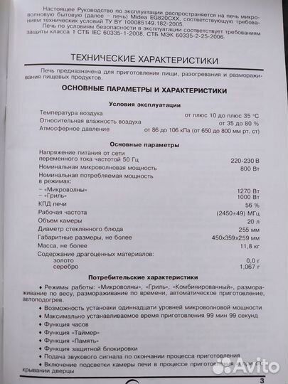 Микроволновая печь Midea