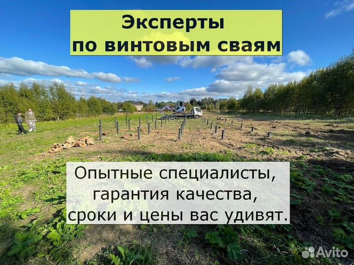 Винтовые сваи