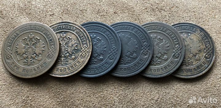 Монеты А - ll А - lll 3 копейки