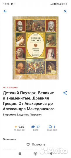 Детский Плутарх новая книга